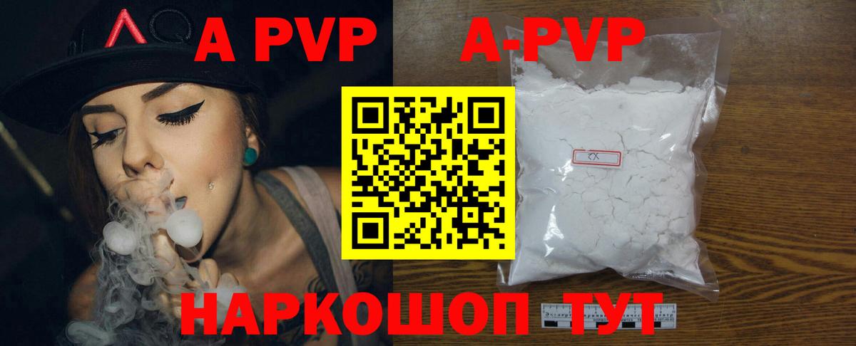 цены наркотик  A-PVP VHQ  Вход с VPN  А ПВП  А ПВП VHQ  Кольчугино 