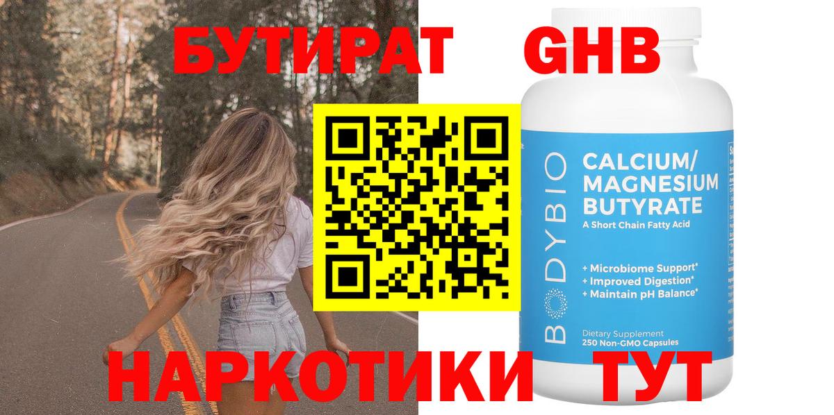 Бутират BDO 33%  БУТИРАТ  Кольчугино  Вход с VPN 