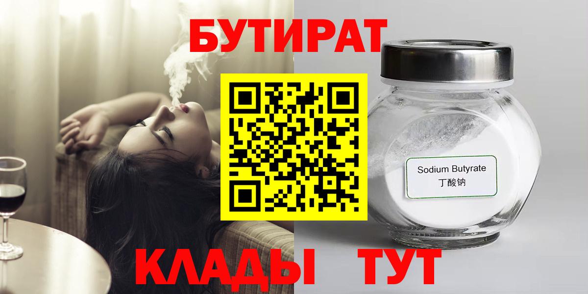 Бутират Butirat Кольчугино