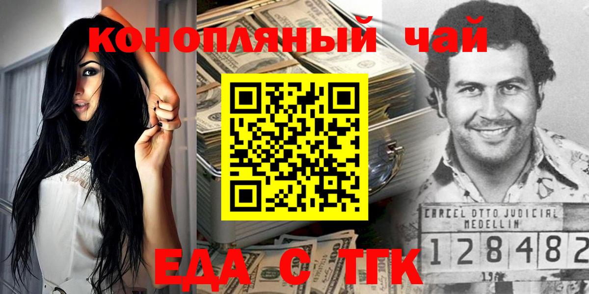 Еда ТГК конопля  Кольчугино 