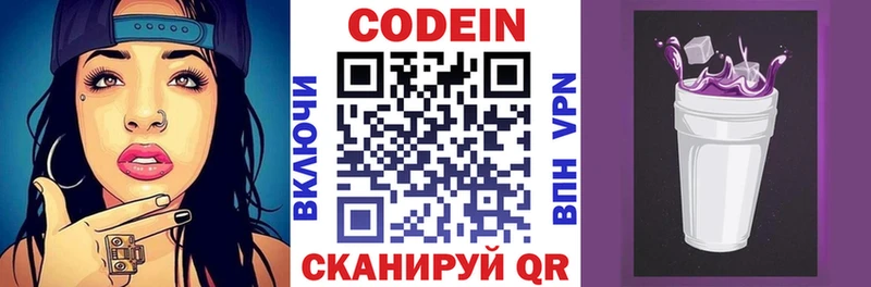 купить   Кольчугино  Кодеиновый сироп Lean Purple Drank 