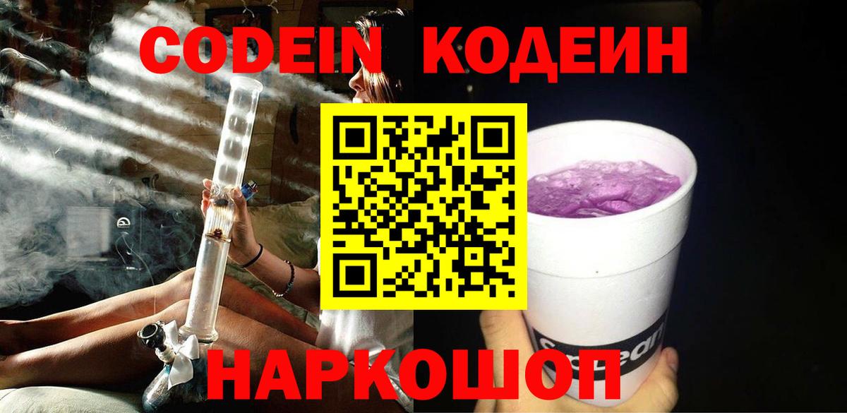 Кодеиновый сироп Lean напиток Lean (лин)  Codein напиток Lean (лин)  Кольчугино 