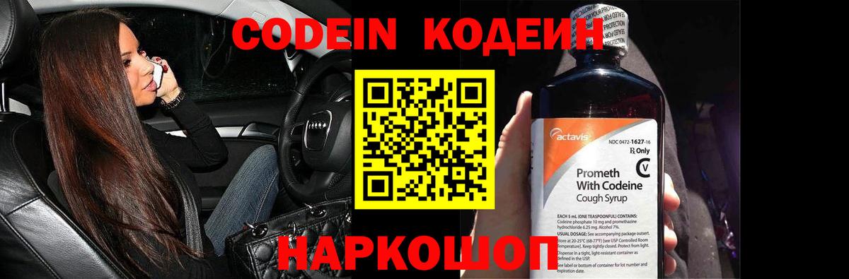 Кодеин Purple Drank Кольчугино