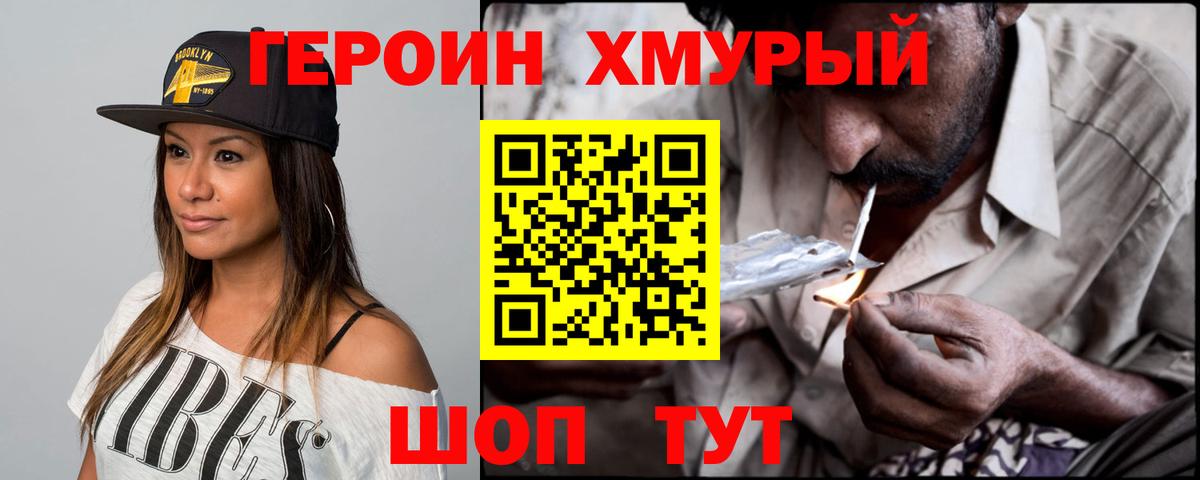 ГЕРОИН VHQ  Вход с VPN  Героин  Кольчугино 