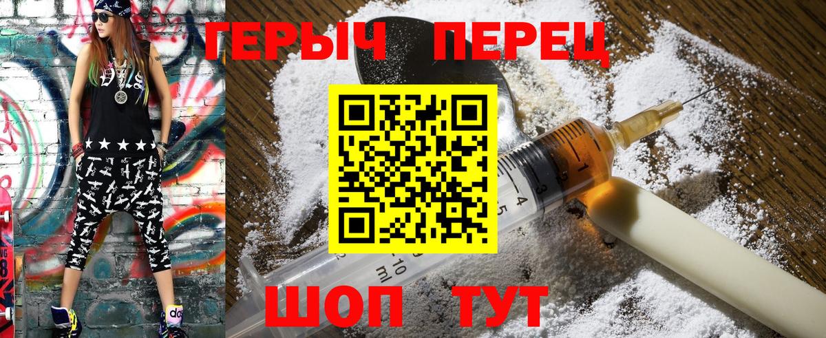ГЕРОИН Heroin Кольчугино