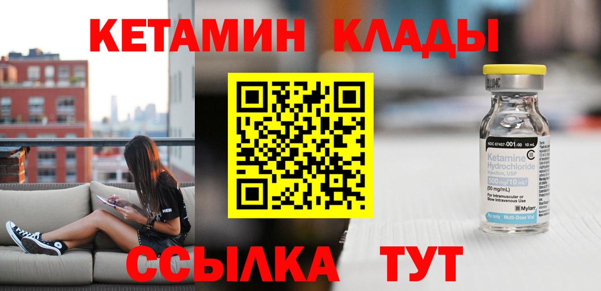 КЕТАМИН ketamine  Вход с VPN  гидра вход  Кетамин VHQ  Кольчугино 