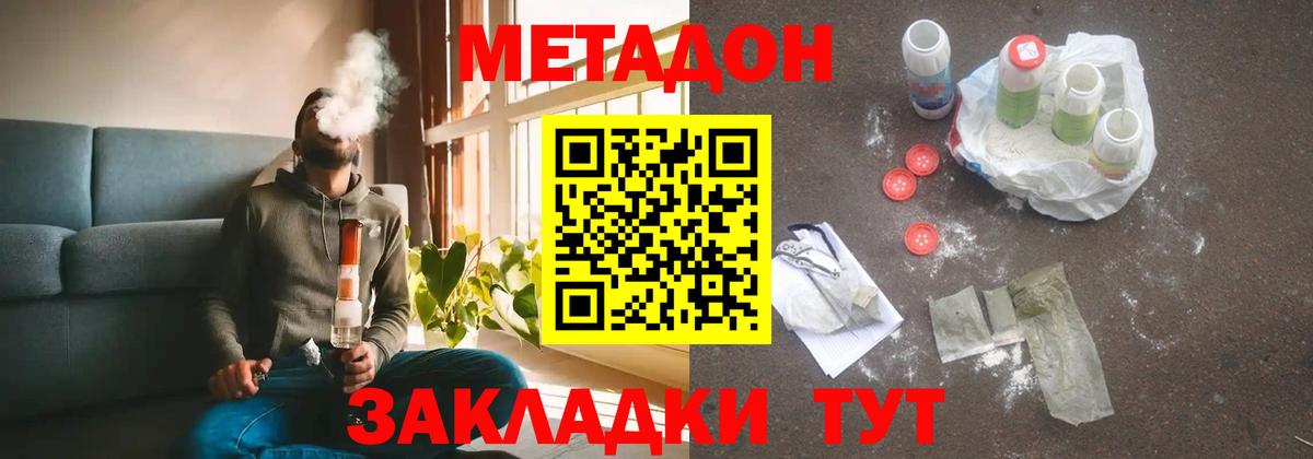 Метадон VHQ  Вход с VPN  Кольчугино 